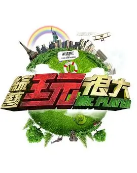 综艺：第九演播室